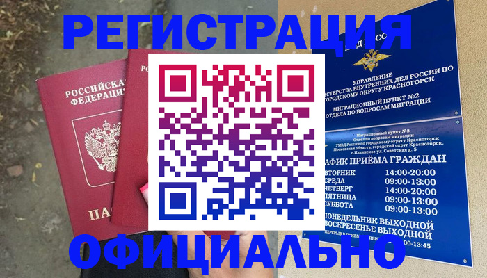 временная регистрация гарантия в Грязовце