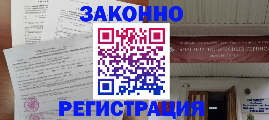 временная регистрация 2025 в Грязовце